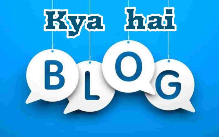 ब्लॉग क्या है? – What Is Blog Meaning In Hindi – आसान भाषा में जाने 10 मिनट में