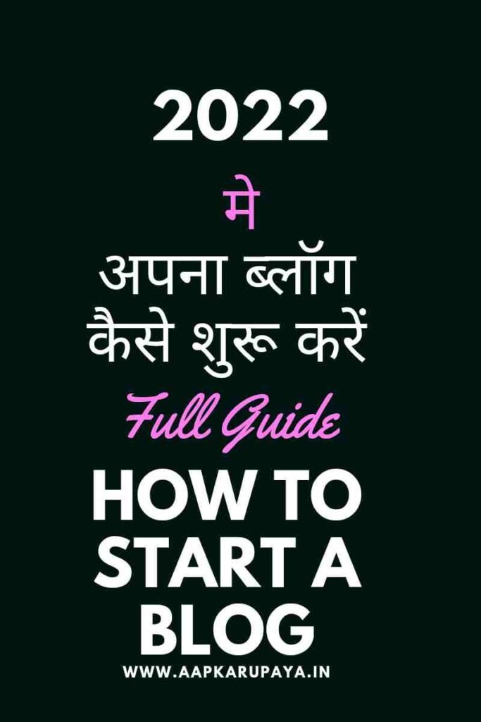 How to start a blog in 2022 in hindi