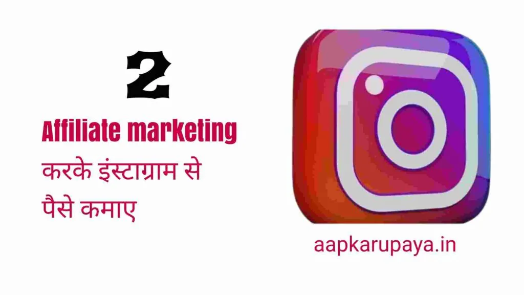 instagram se paise kaise kamaye in hindi