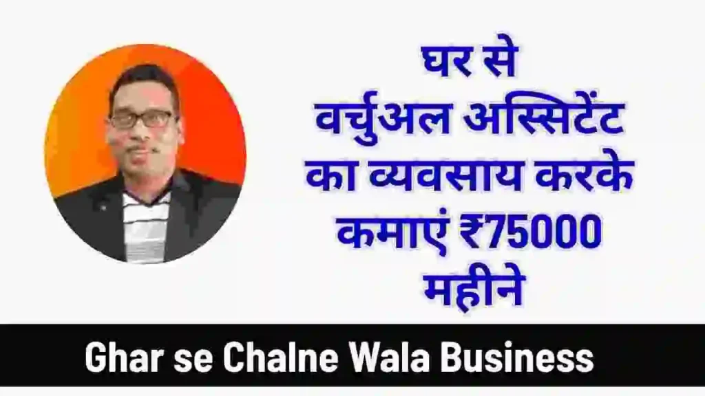 Ghar se Chalne wala business