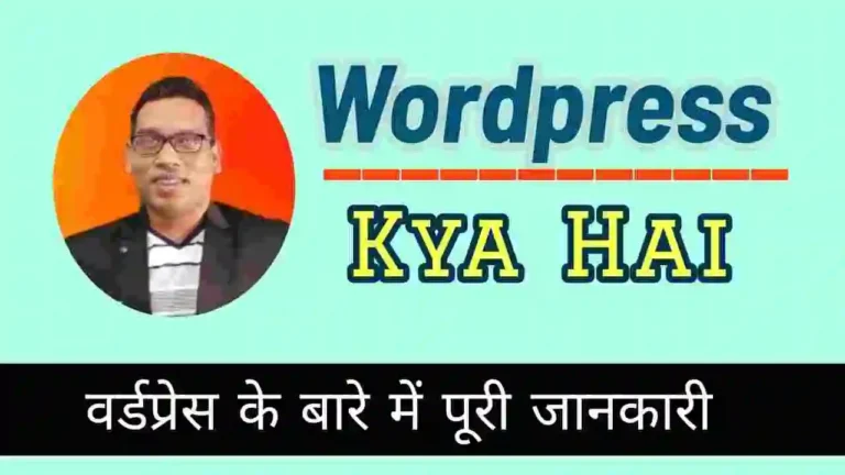 Wordpress kya hai