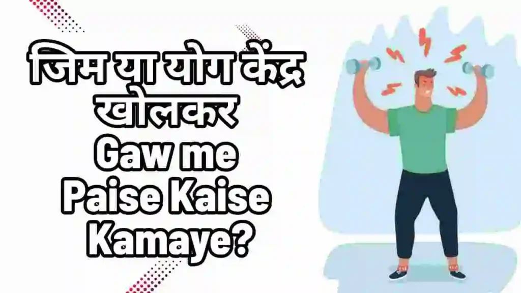 Gaw me paise kaise kamaye