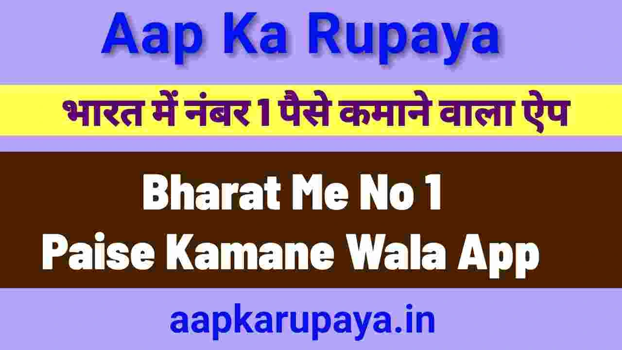 Bharat Me No 1 Paisa Kamane Wala App